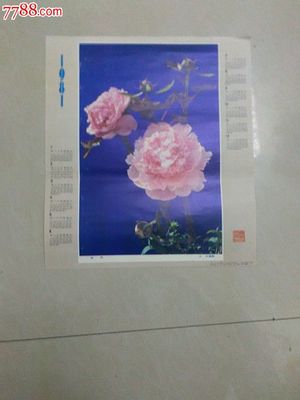 81年【牡丹】-价格:15元-se25993146-其他印刷品字画-零售-中国收藏热线